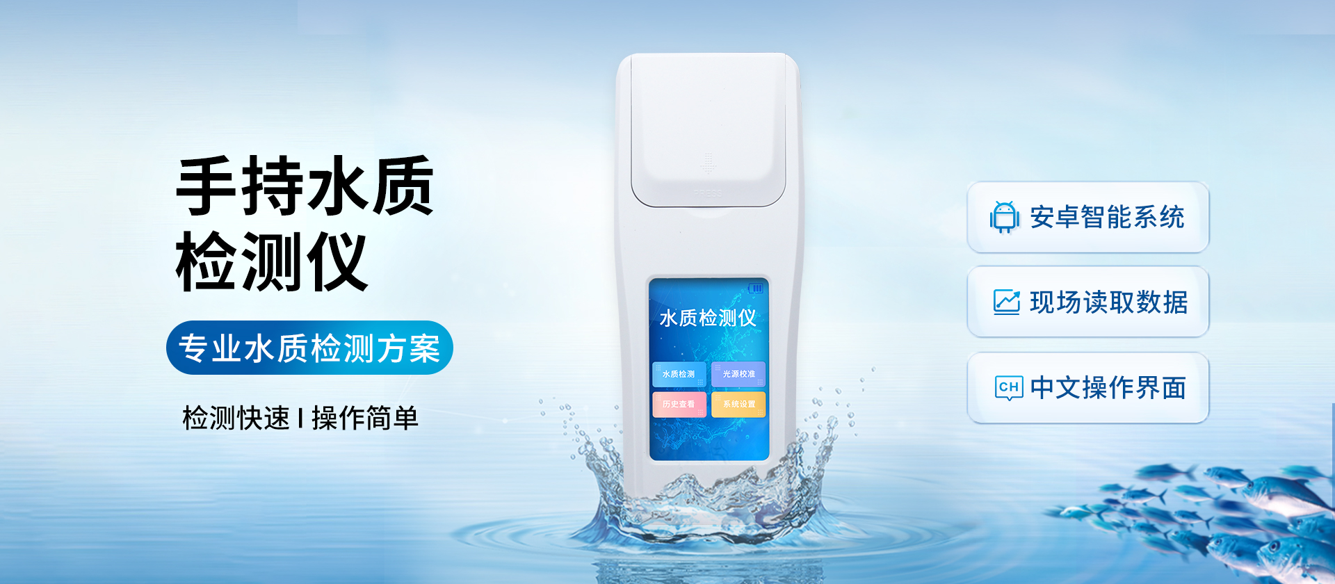 手持水质检测仪